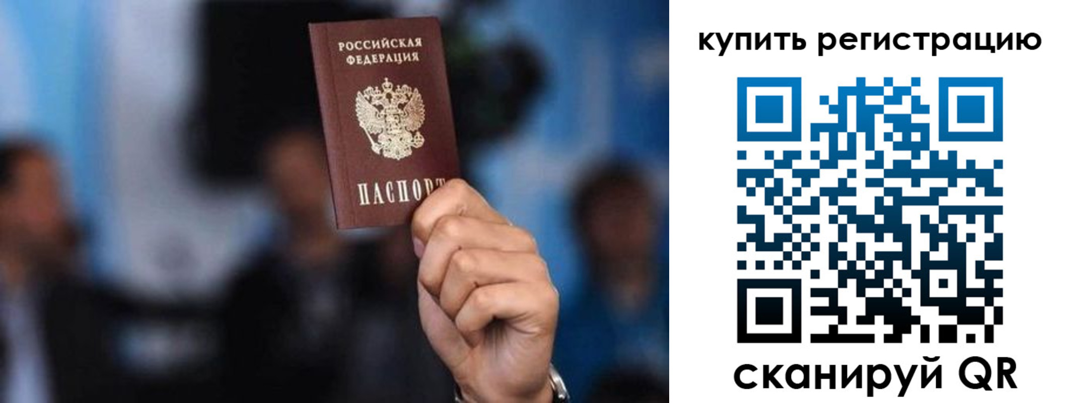 временная прописка в Грязях
