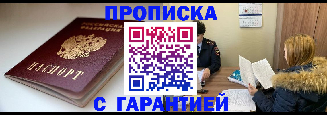 временная регистрация для всех в Грязях
