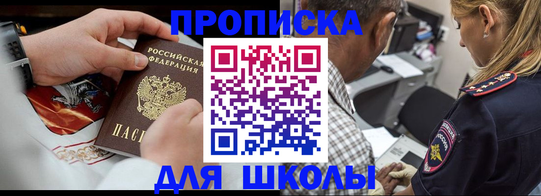 регистрация для школы в Грязях