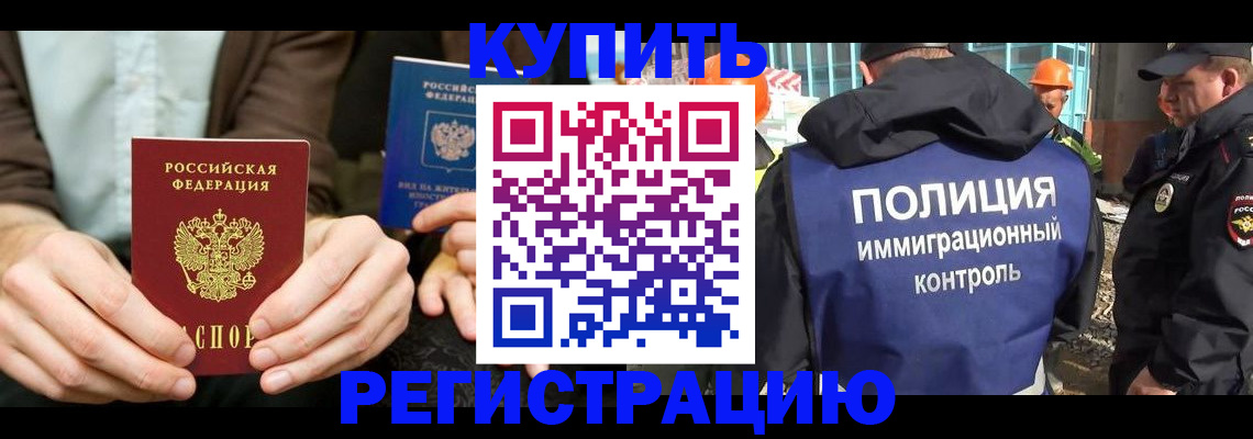 временная регистрация надежно в Грязях