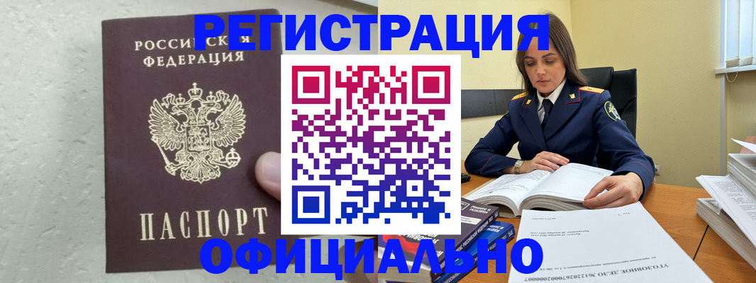 прописка от собственника в Грязях