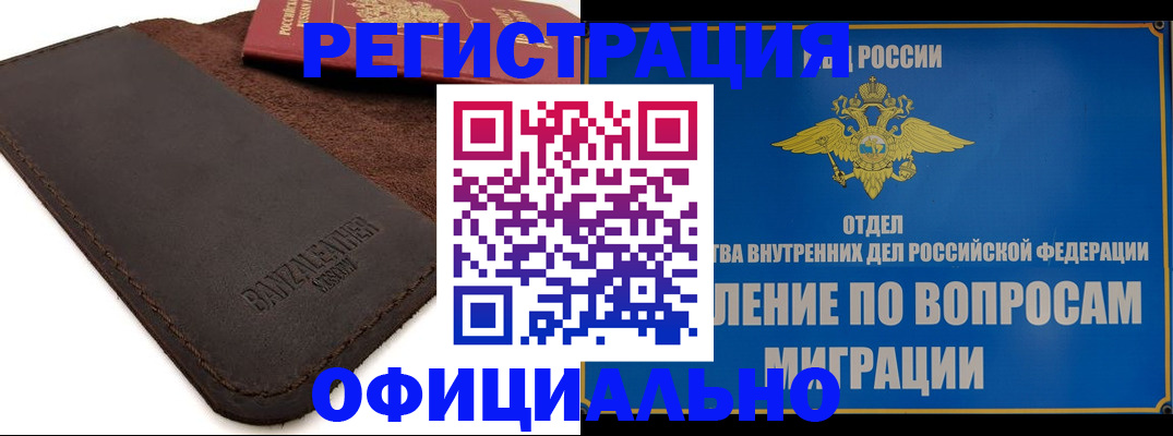 прописка гарантия в Грязях