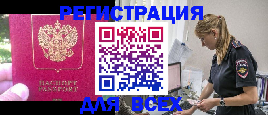 прописка иностранных граждан в Грязях