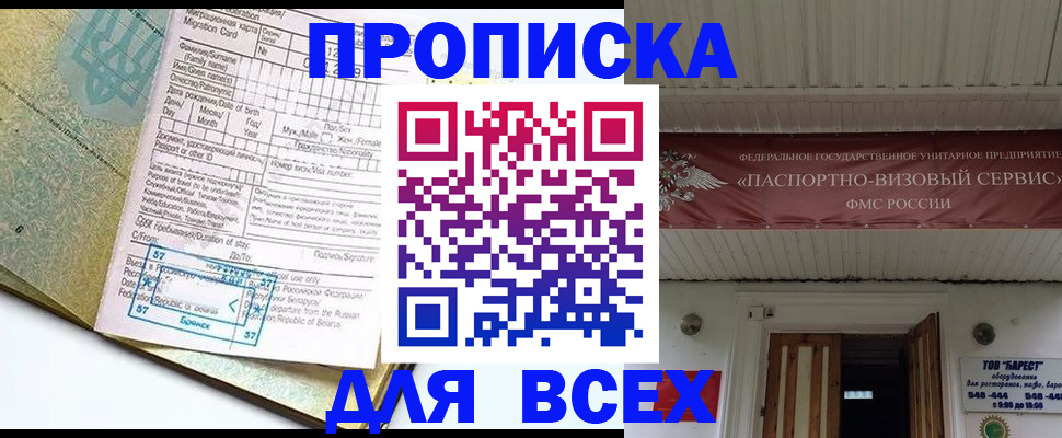 прописка для кредита в Грязях