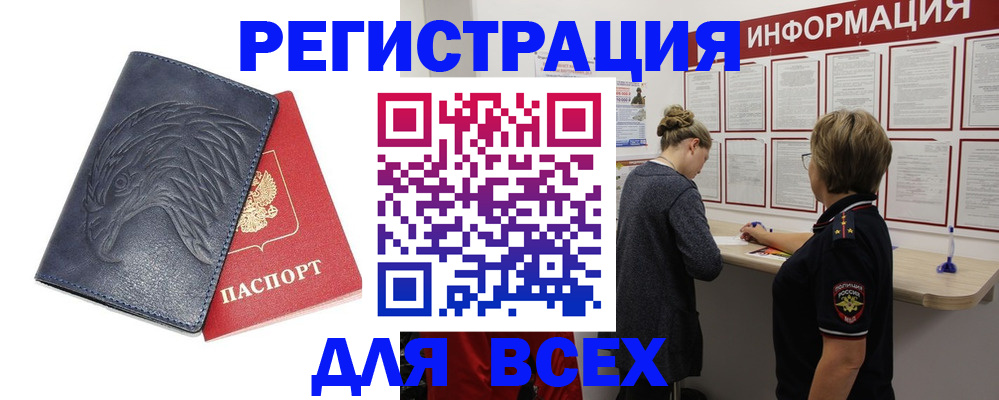 прописка паспорт в Грязях