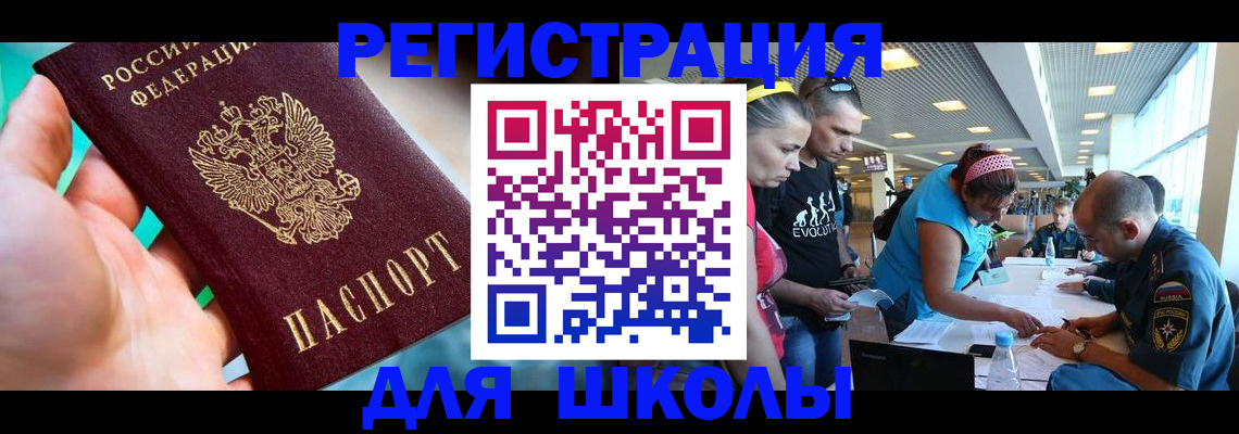 регистрация для школы в Грязях